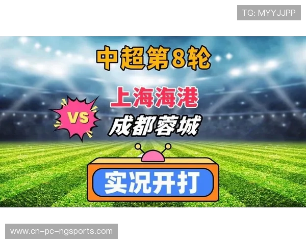 上海海港与成都蓉城激烈对决 展现实力与战术的碰撞