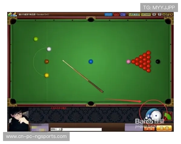 台球技巧与策略全解析：从基础到进阶的必学知识与实战经验