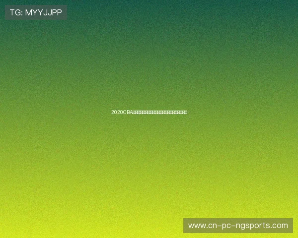 2020CBA新疆队与青岛队激战回顾精彩瞬间与赛场亮点分析